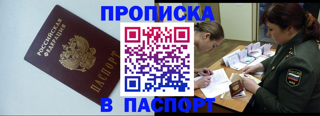 прописка 2025 в Выборге